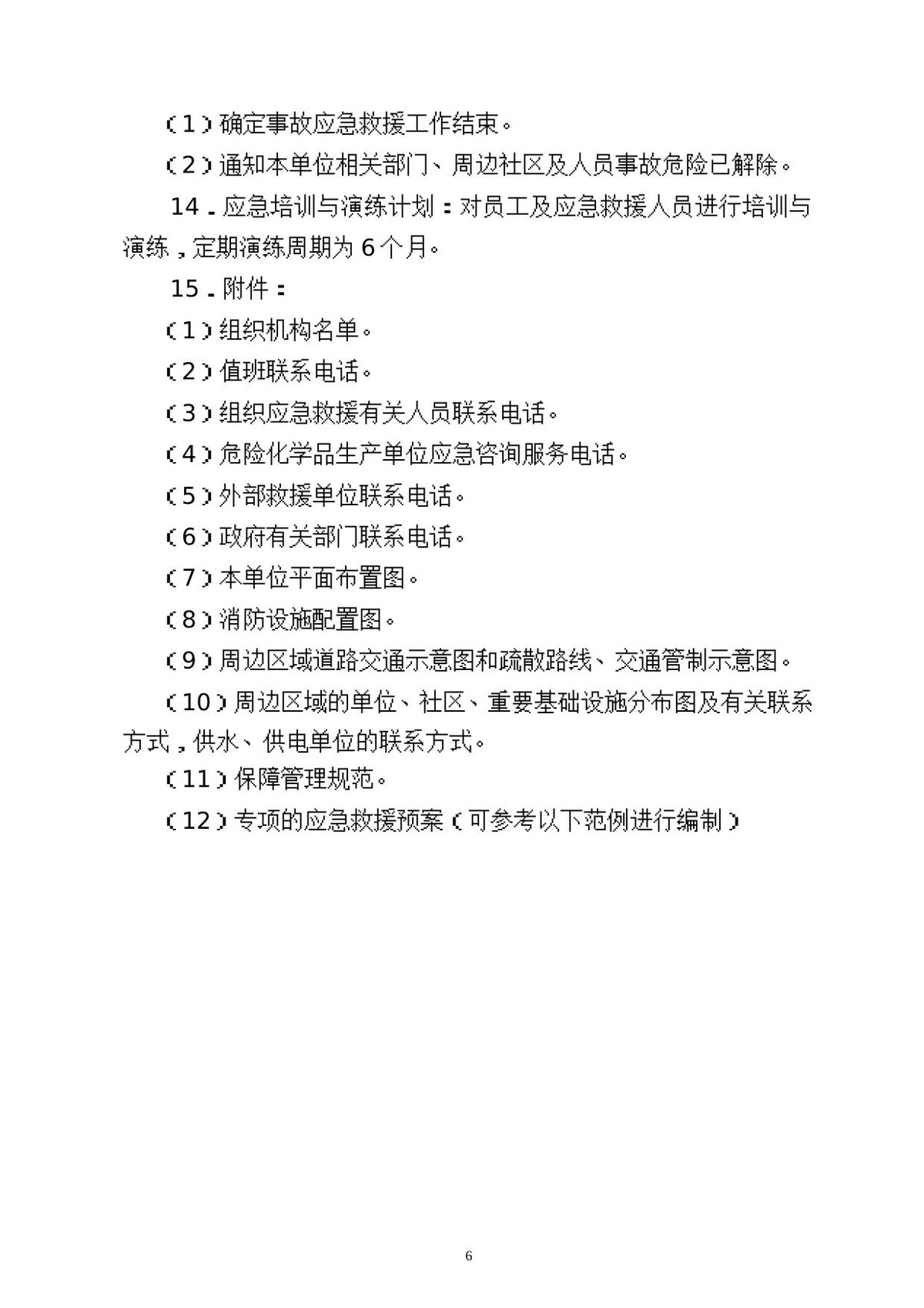 第 6 页