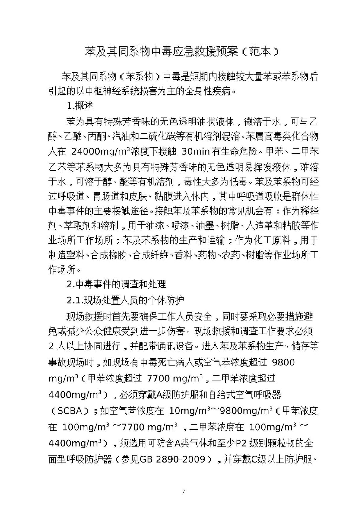 第 7 页