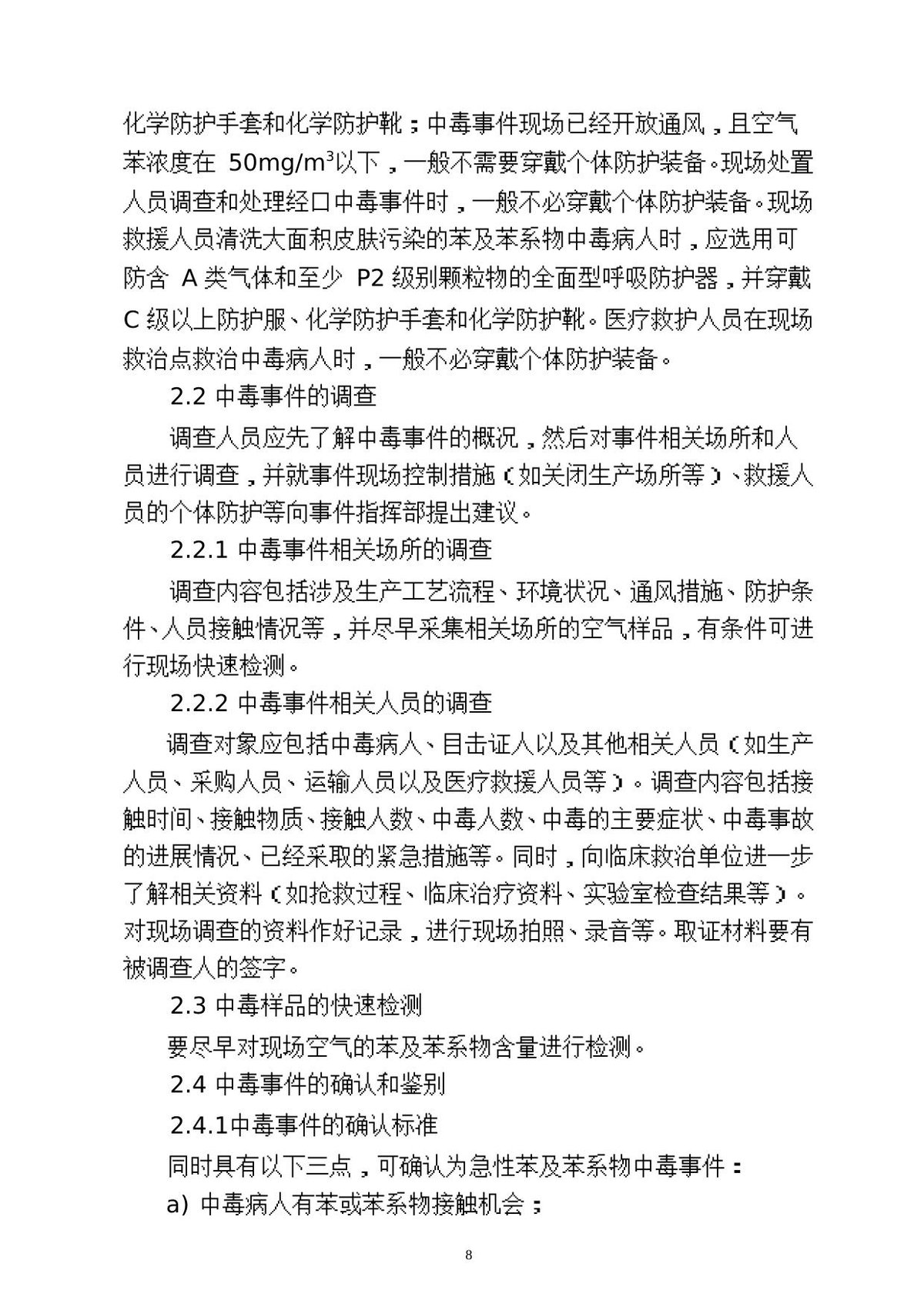 第 8 页