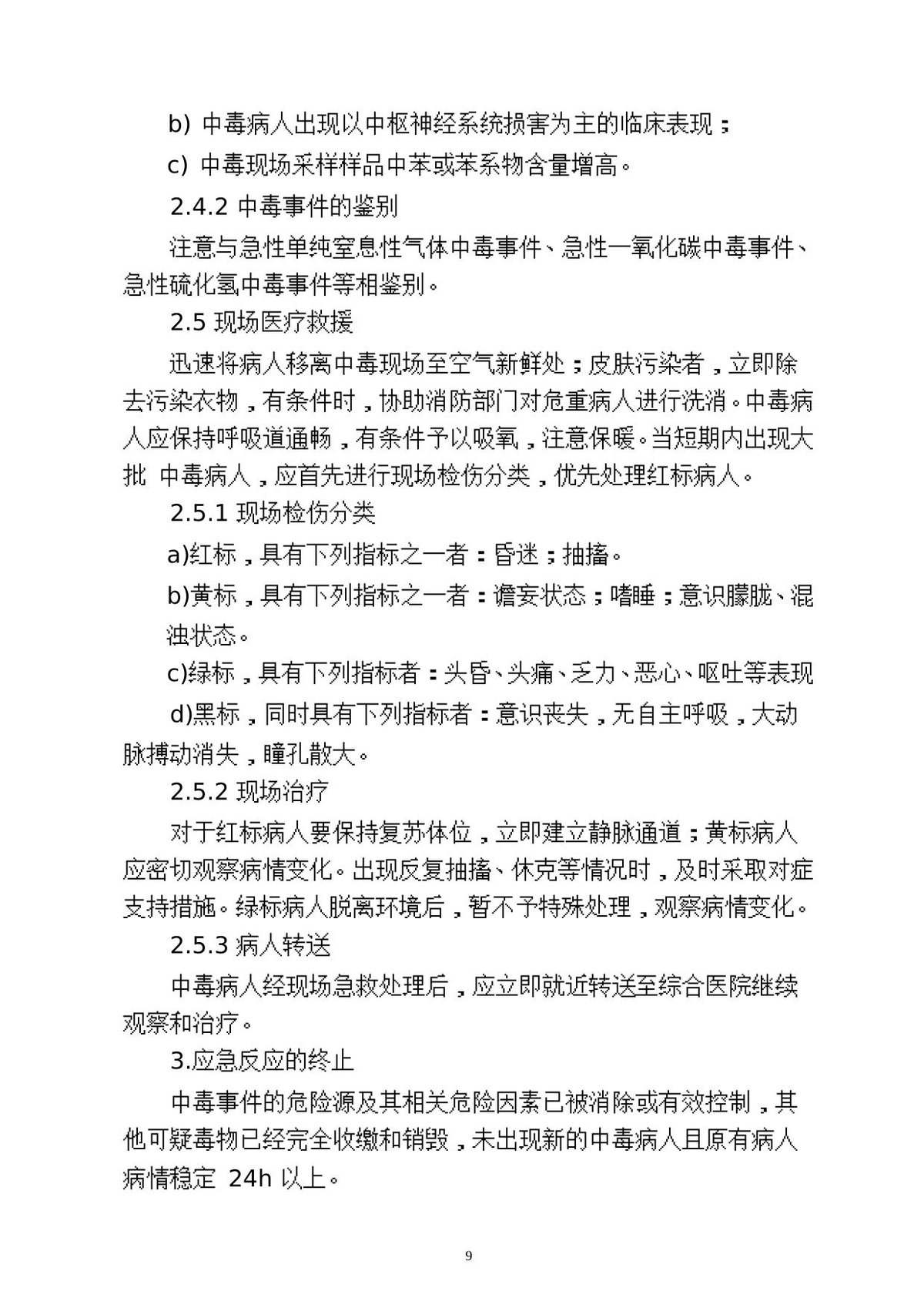 第 9 页