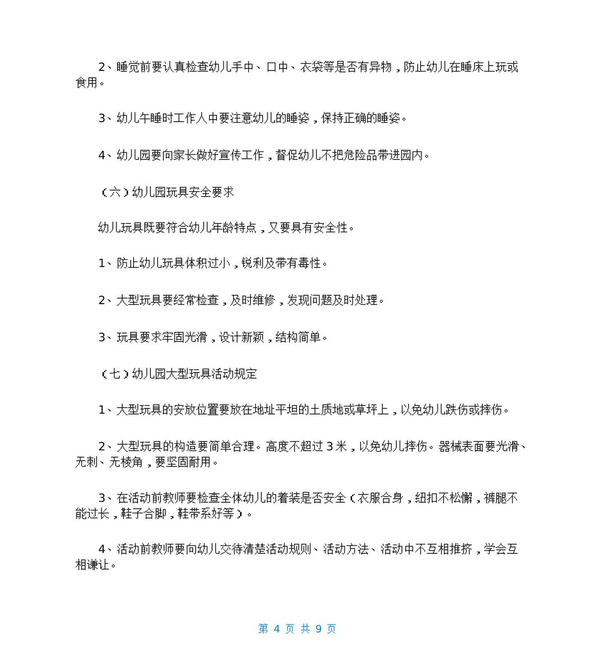 第 4 页