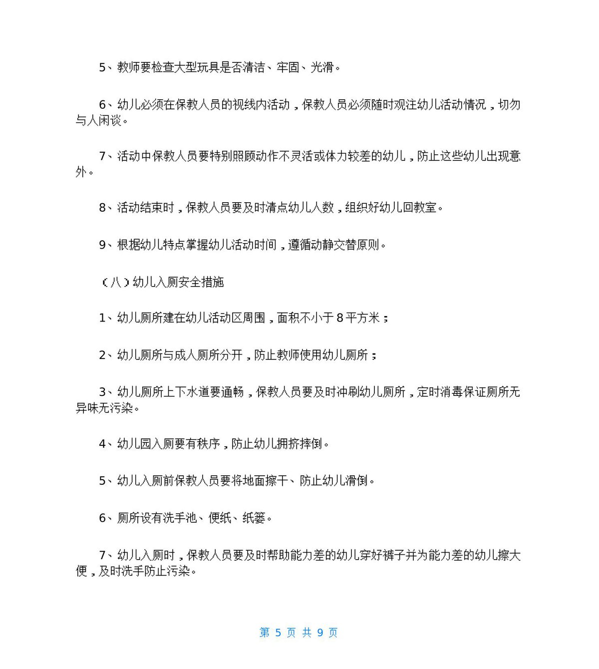 第 5 页