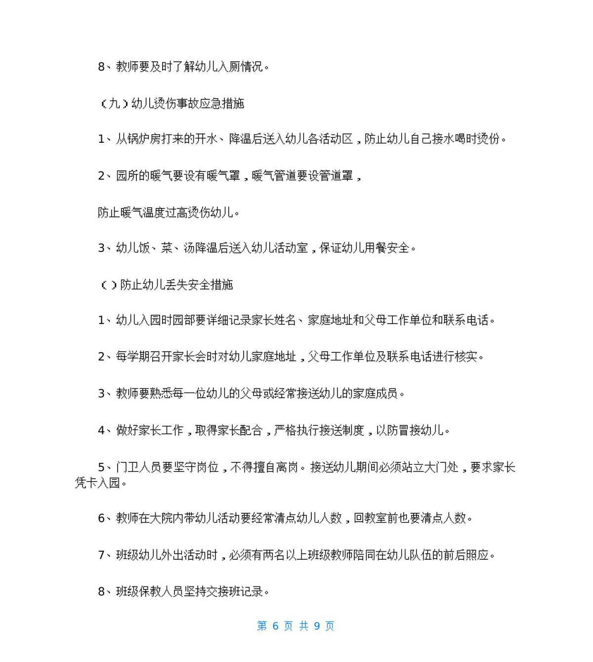 第 6 页