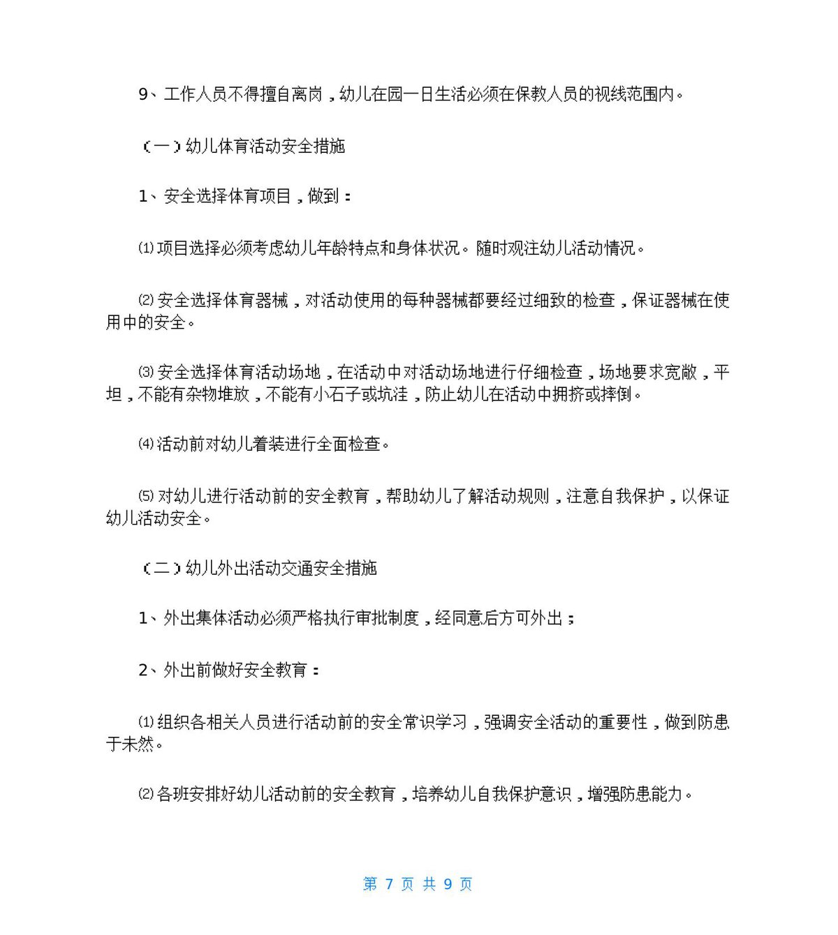 第 7 页