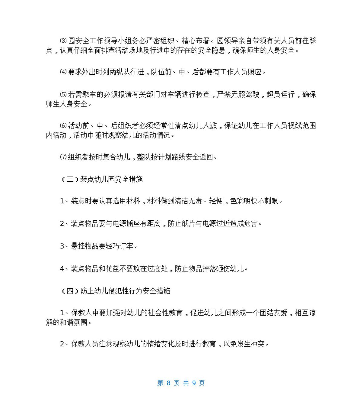 第 8 页