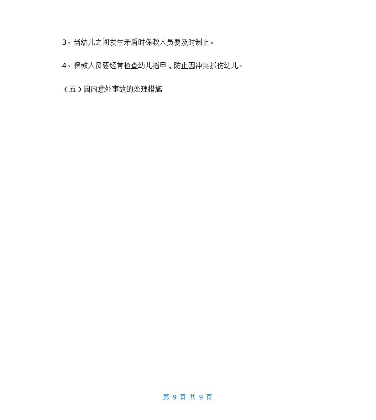 第 9 页