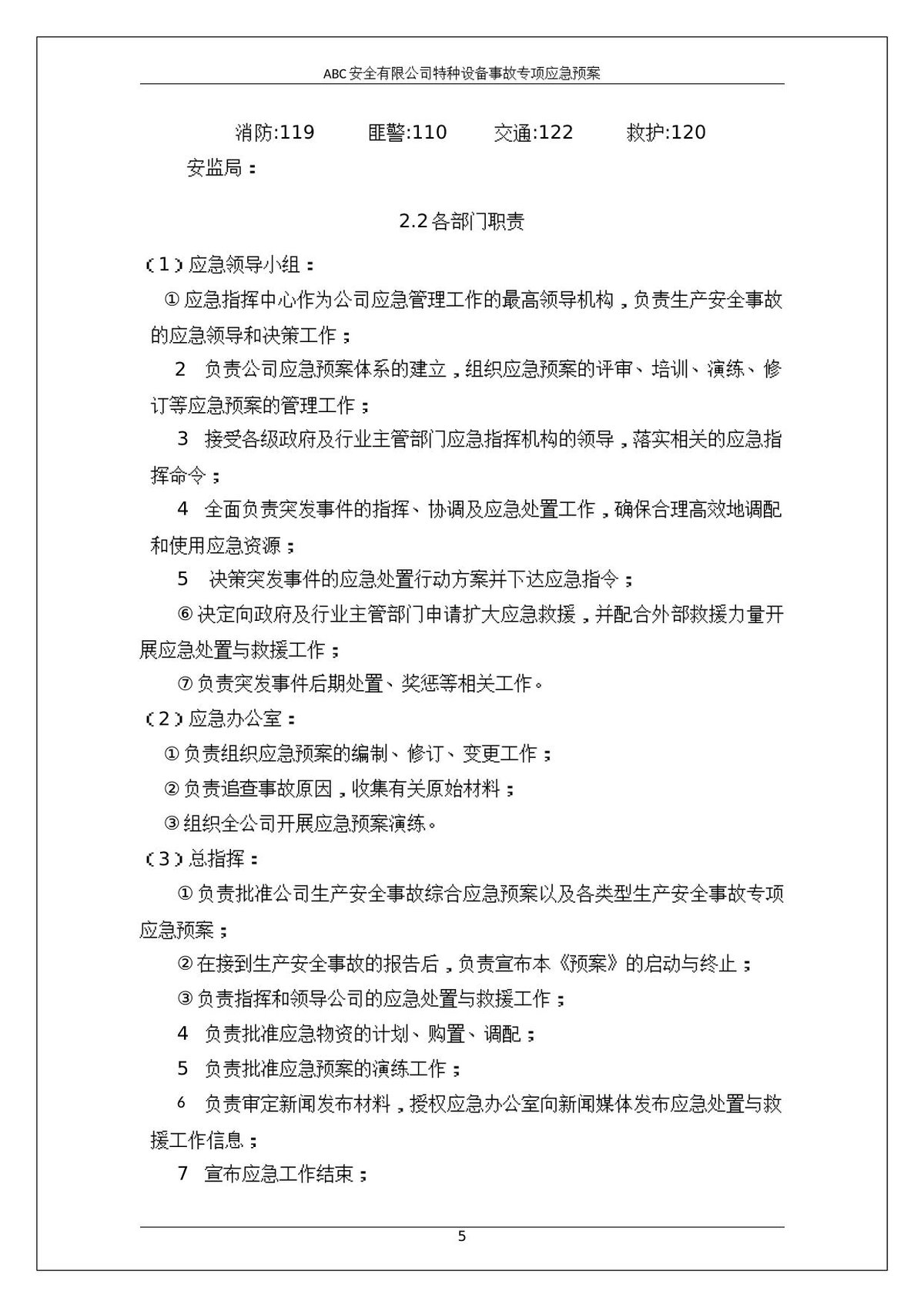 第 5 页