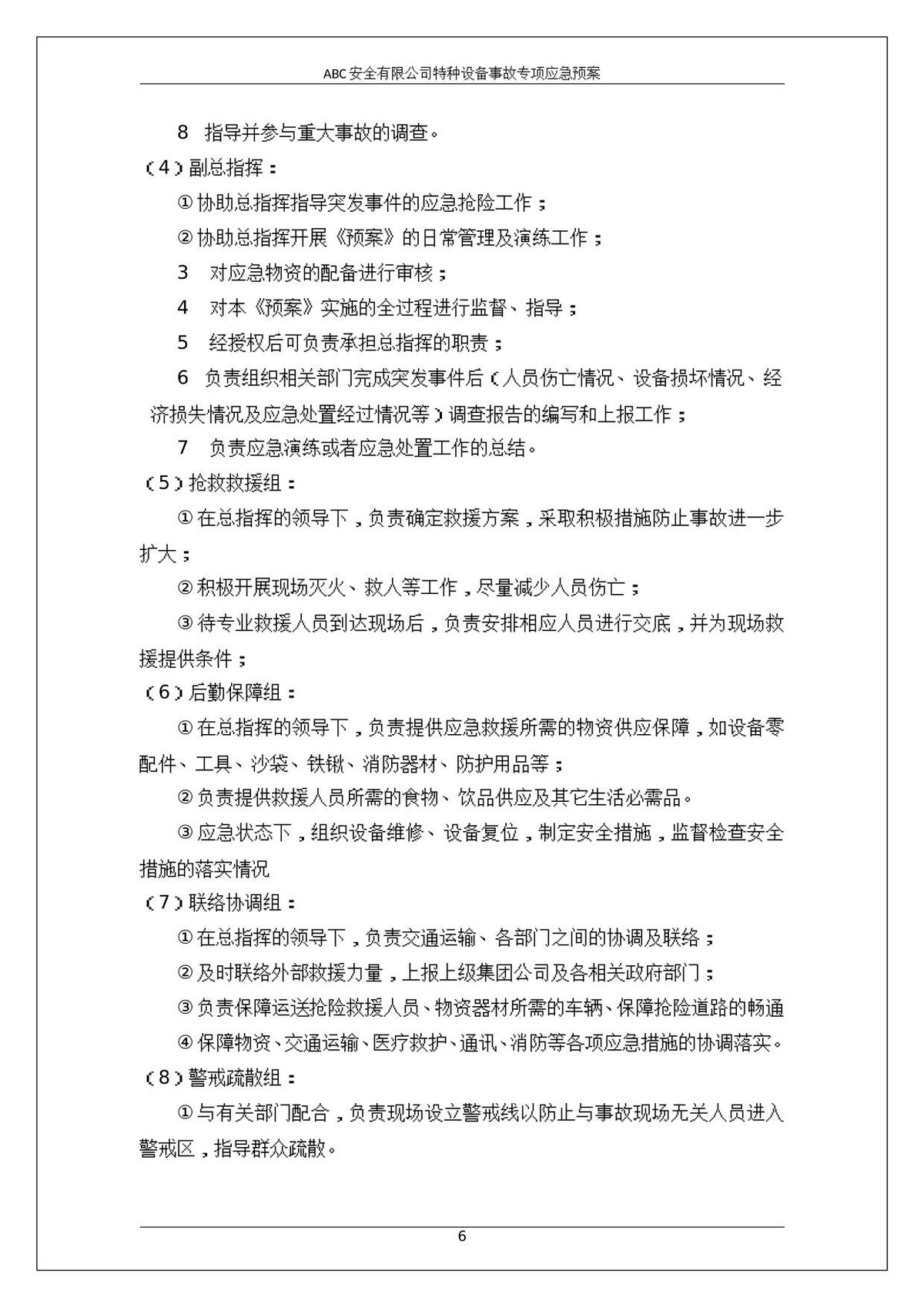 第 6 页