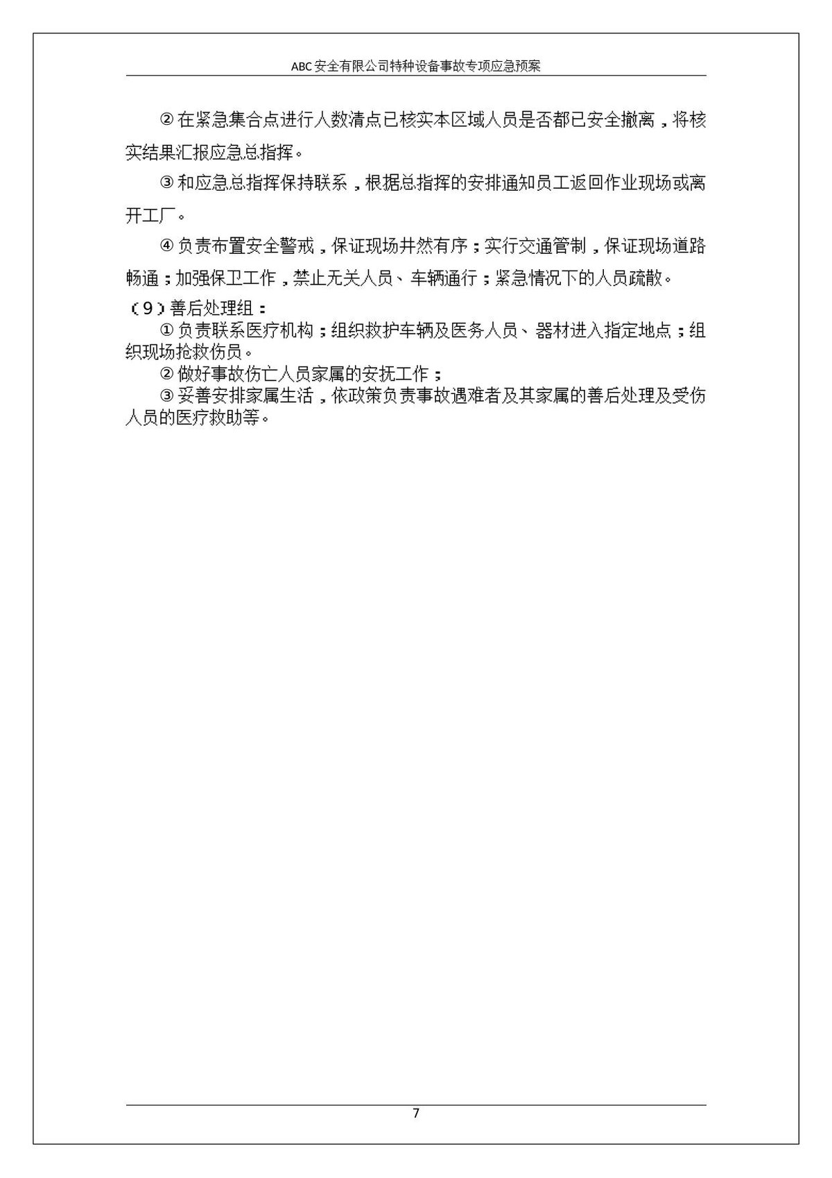 第 7 页