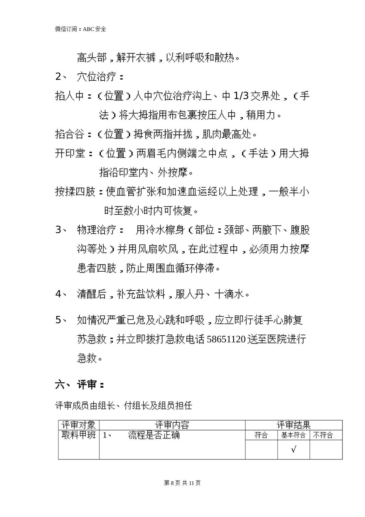 第 9 页
