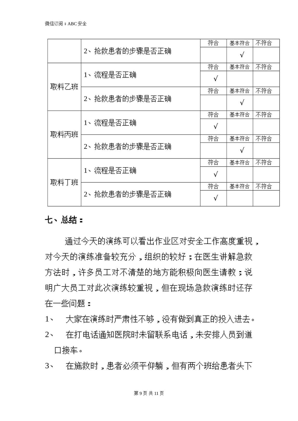 第 10 页