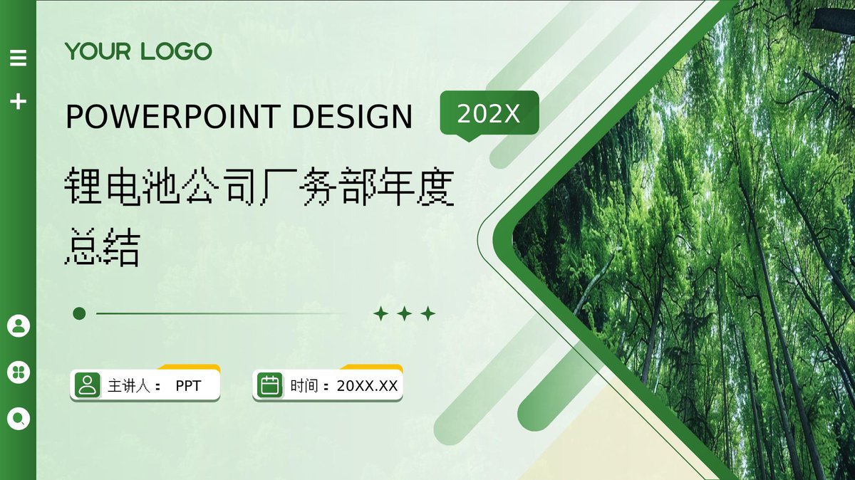 锂电池公司厂务部年度总结.pptx