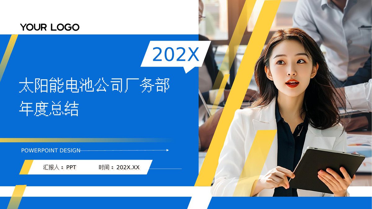 太阳能电池公司厂务部年度总结.pptx