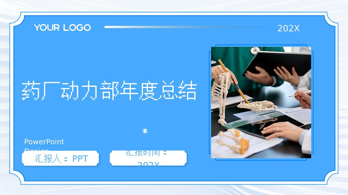 药厂动力部年度总结.pptx