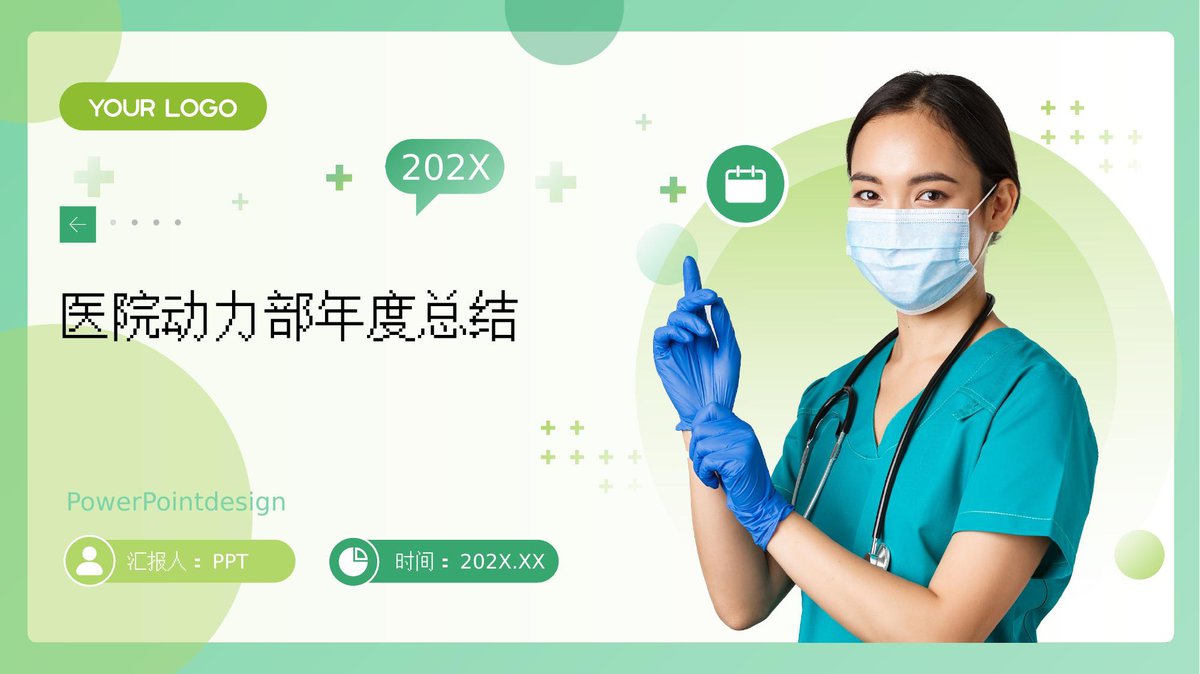 医院动力部年度总结.pptx