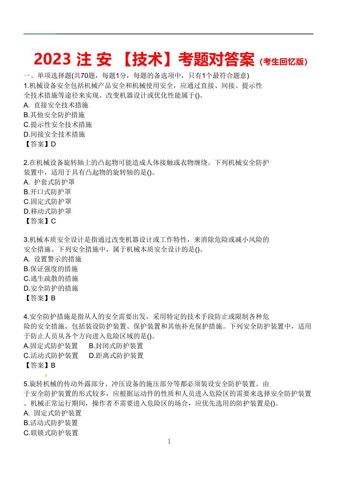 文档预览