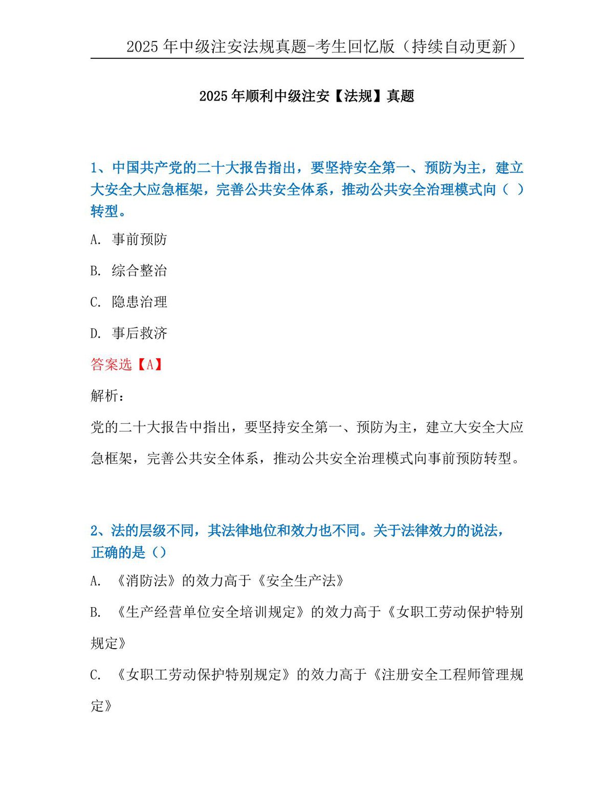 文档预览