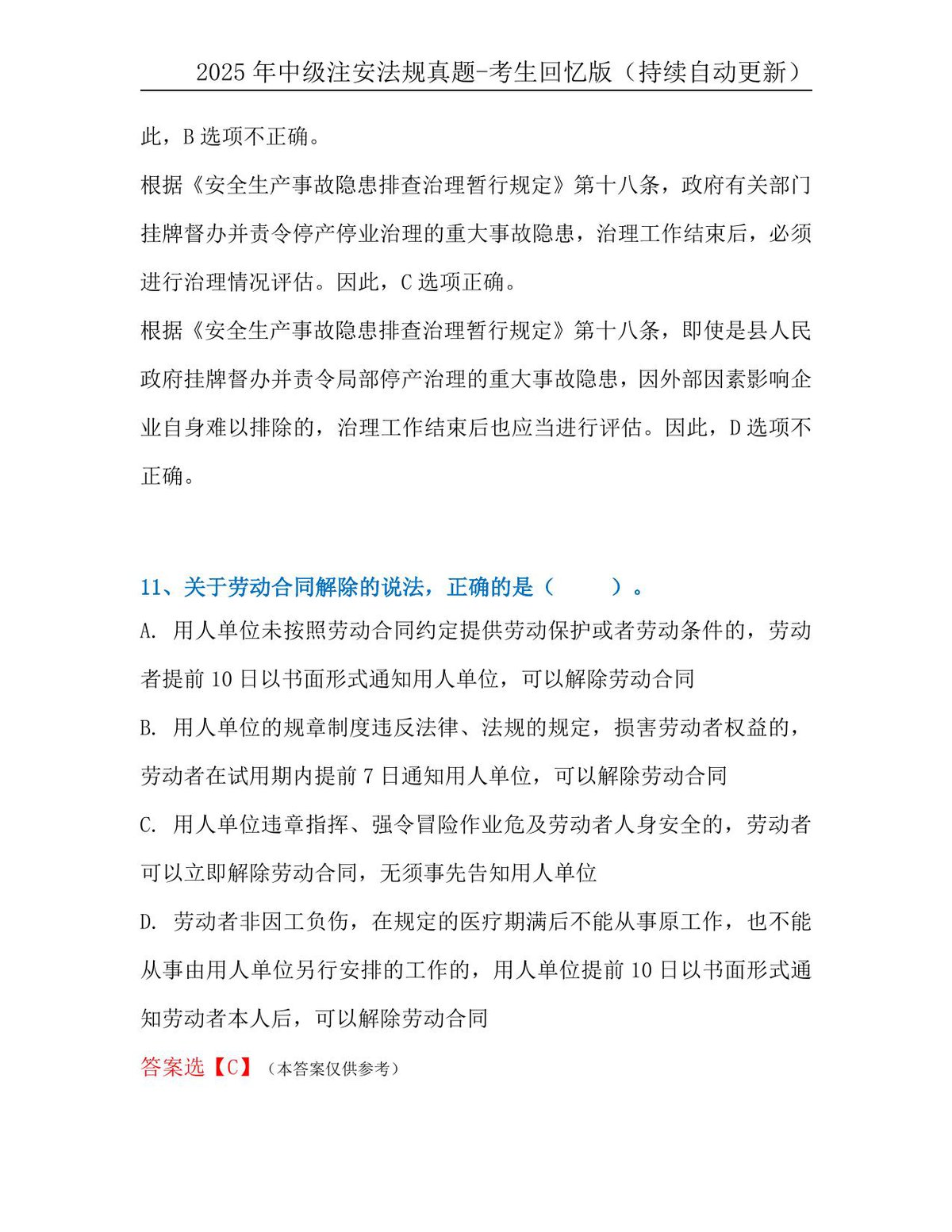 第 10 页