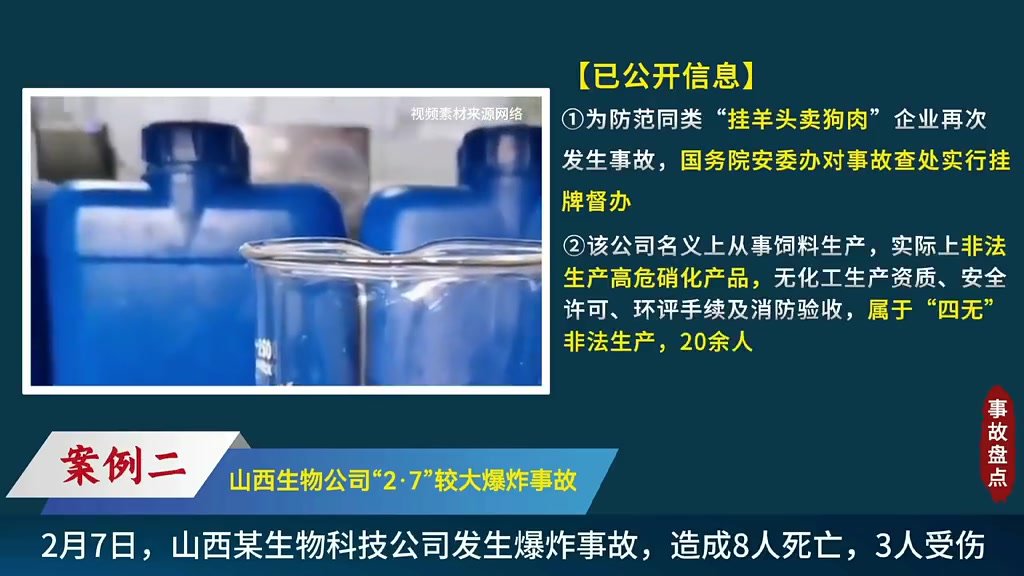 2026年上半年10起典型事故案例警示教育片，全员观看！.mp4