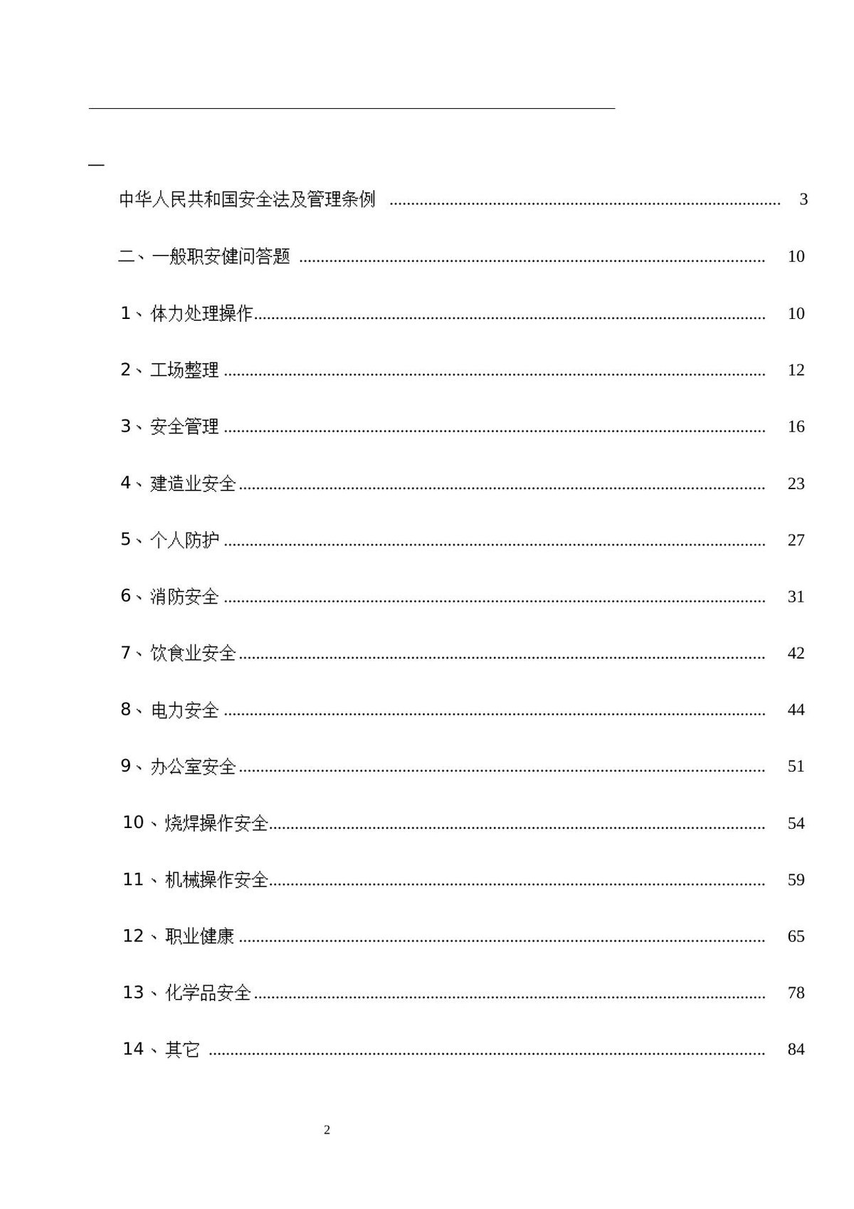 第 2 页