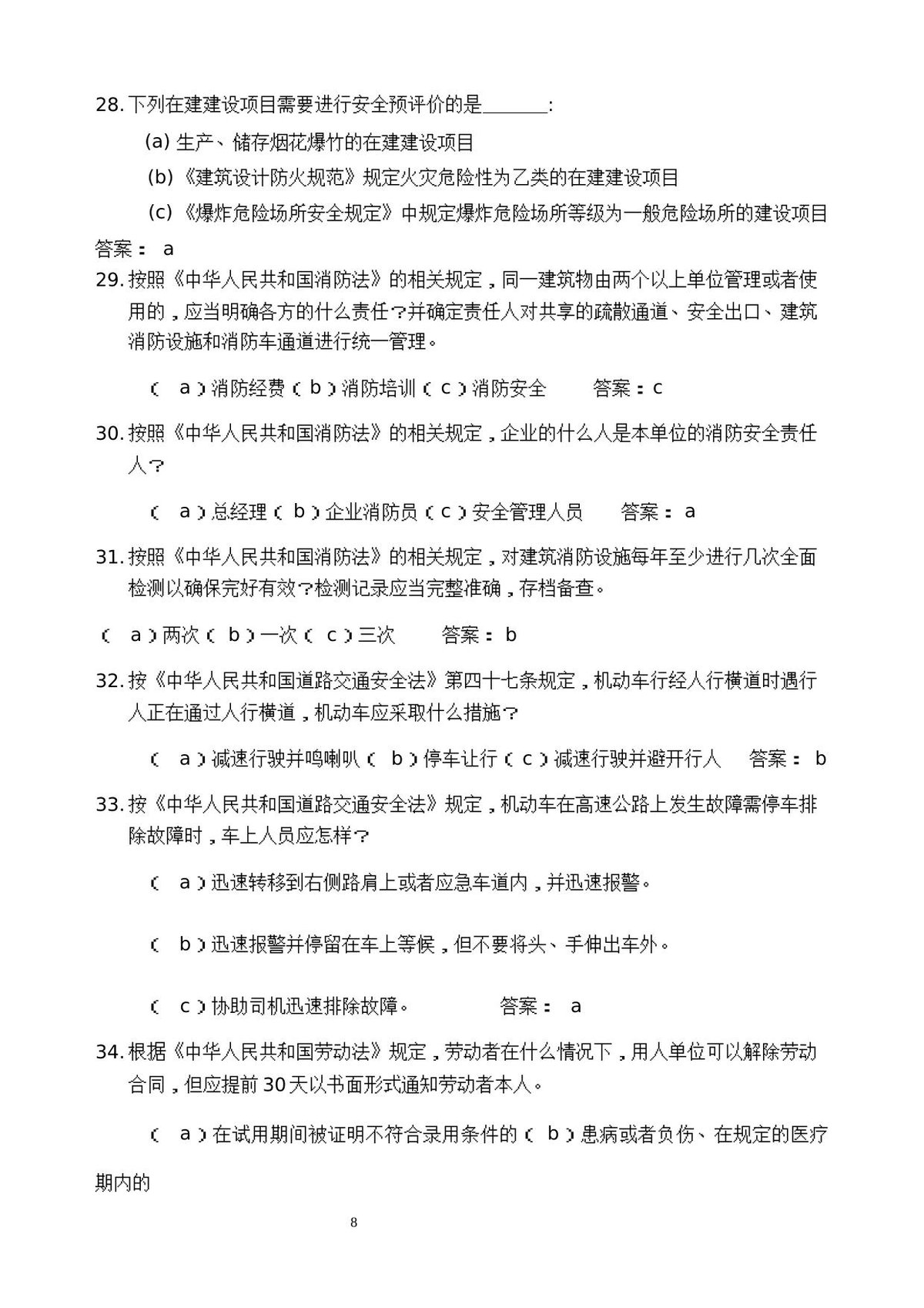 第 8 页