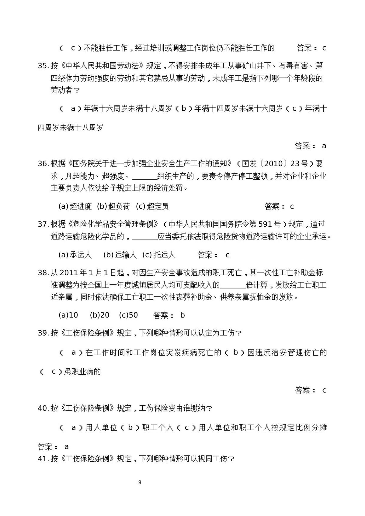 第 9 页