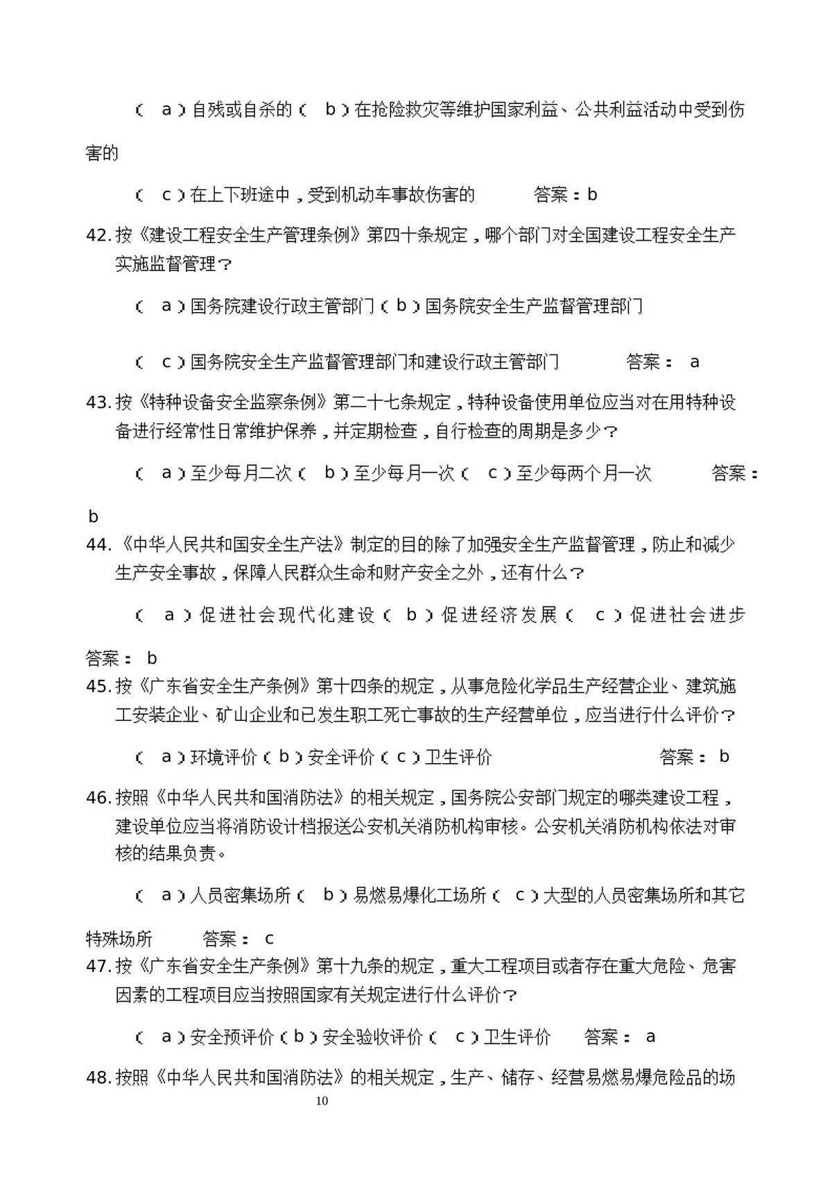 第 10 页