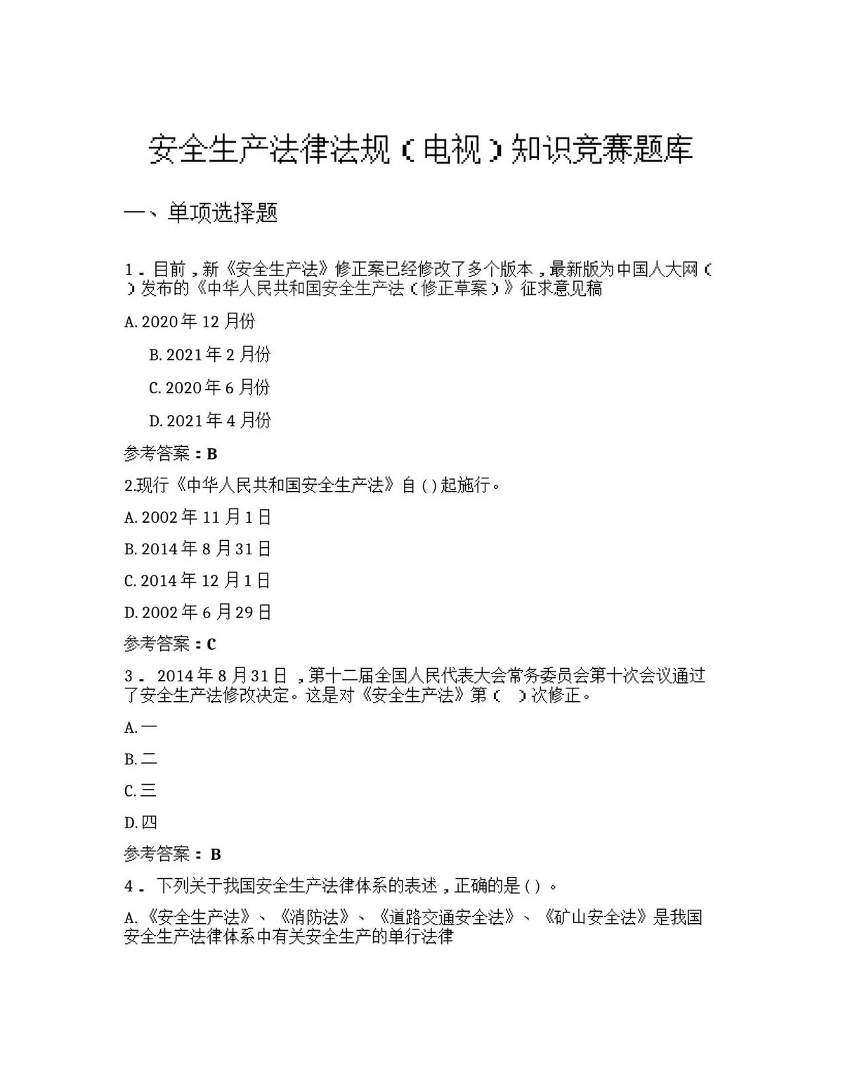 【题库】安全生产法律法规知识竞赛题库（100页）.doc