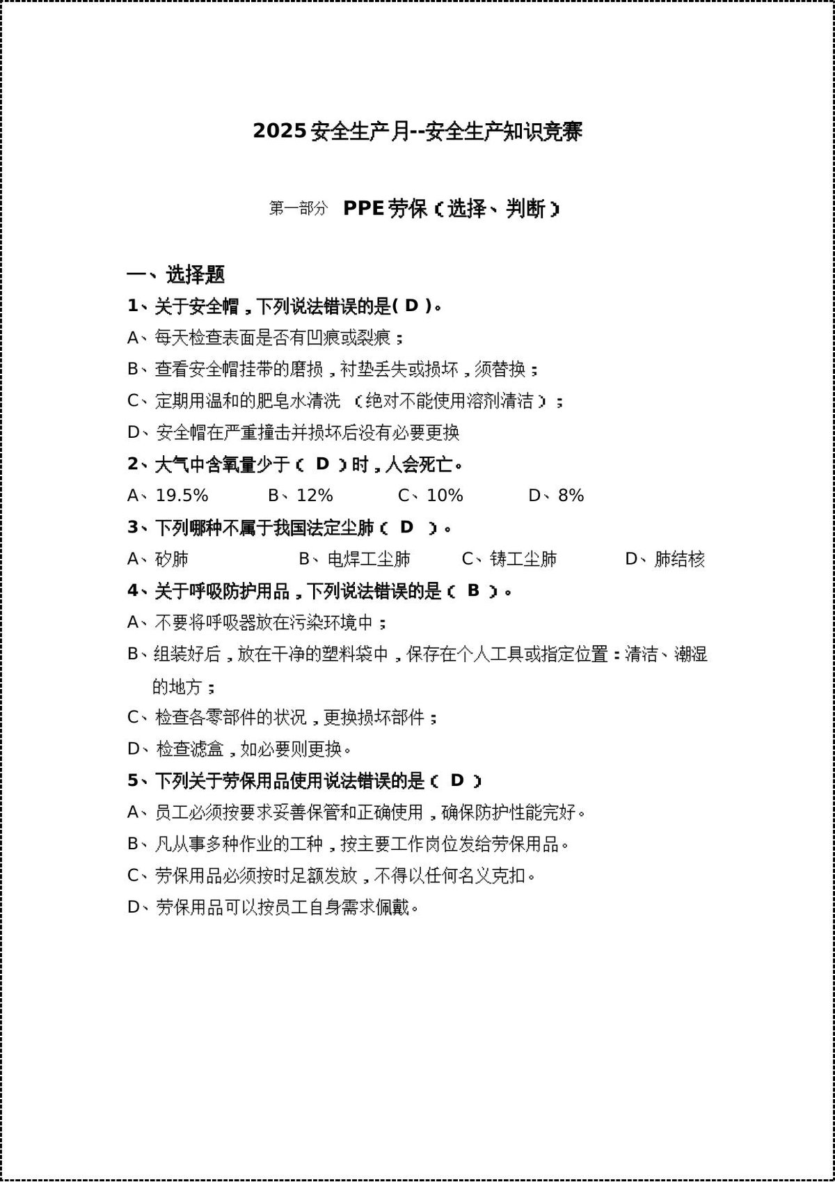 【题库】2025安全生产月知识竞赛题库（50页）.doc