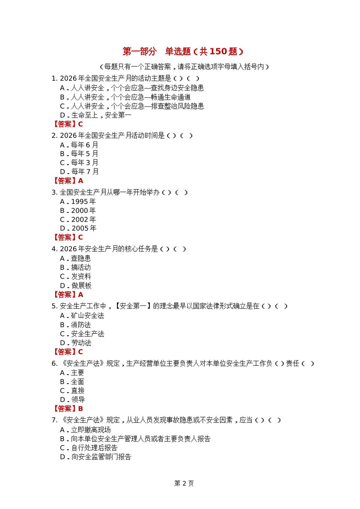 第 2 页