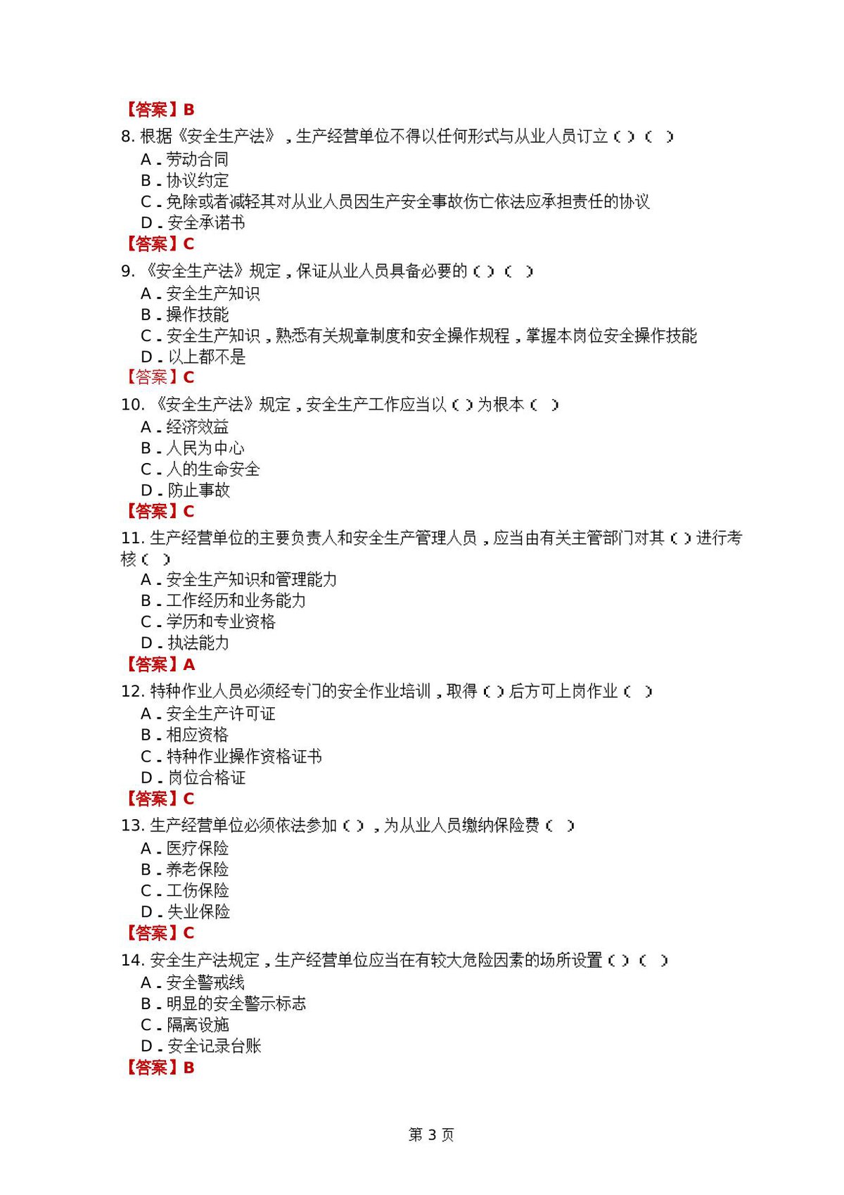 第 3 页