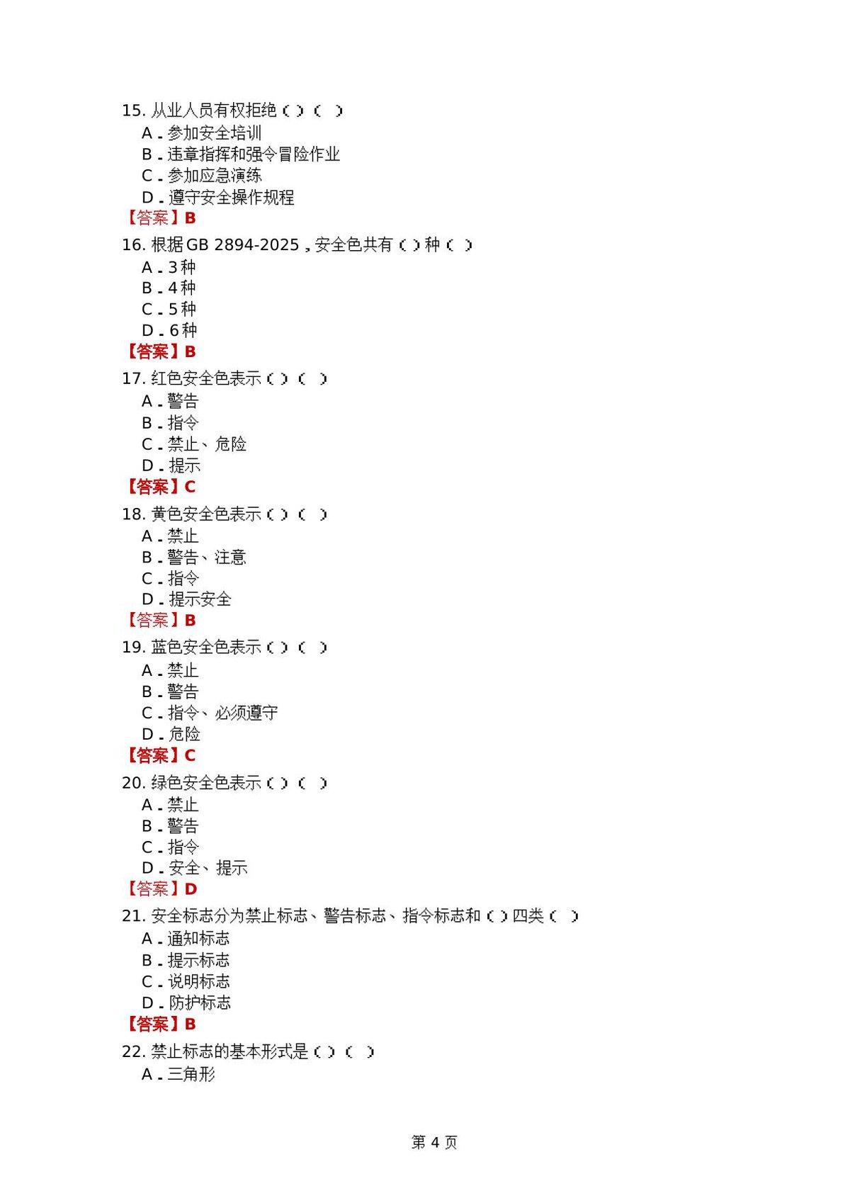 第 4 页