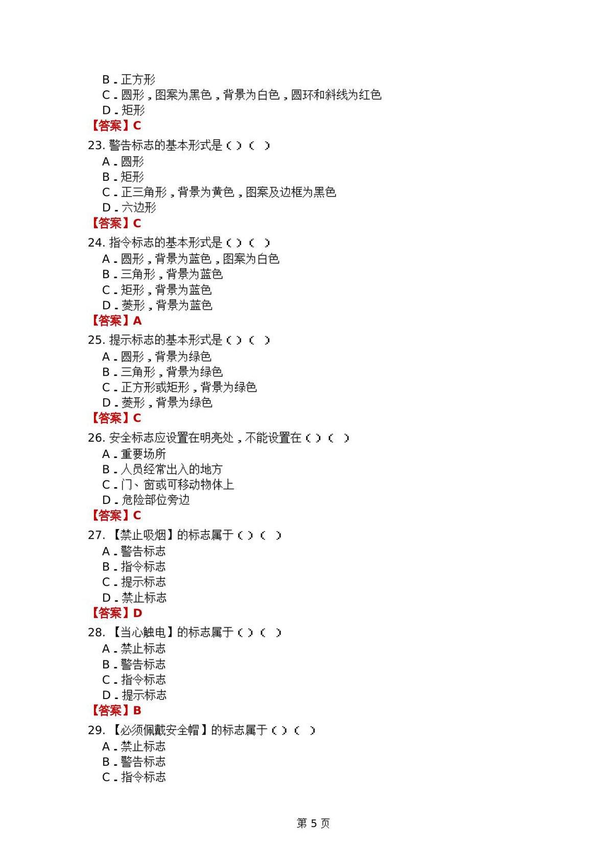第 5 页