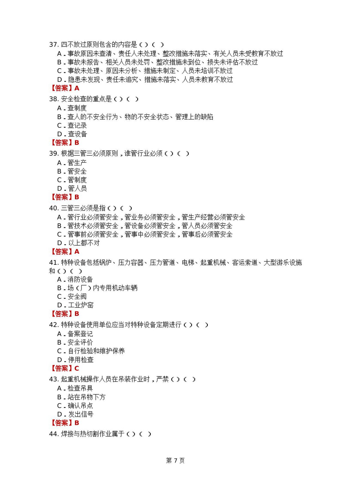 第 7 页