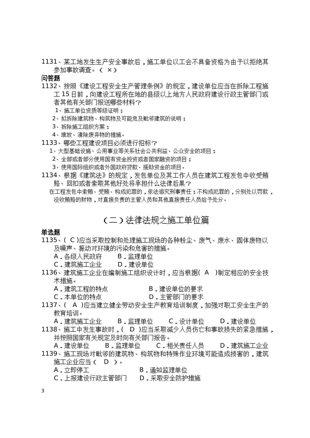 第 3 页