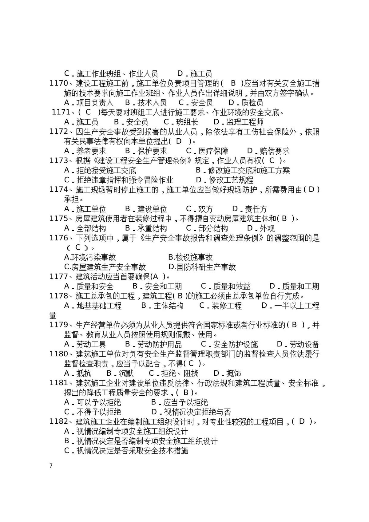 第 7 页
