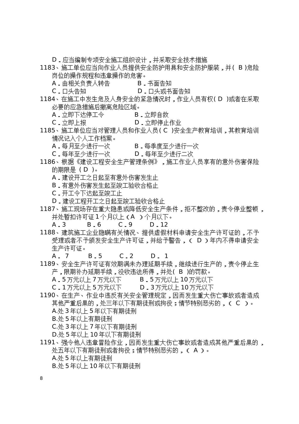 第 8 页