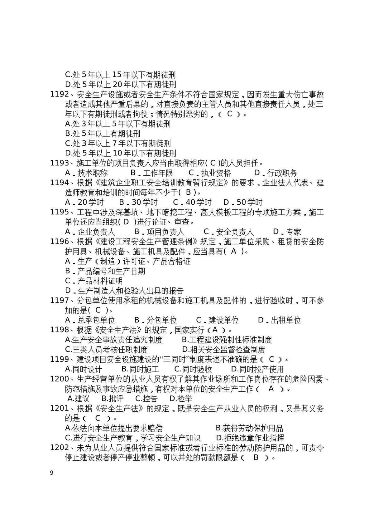 第 9 页