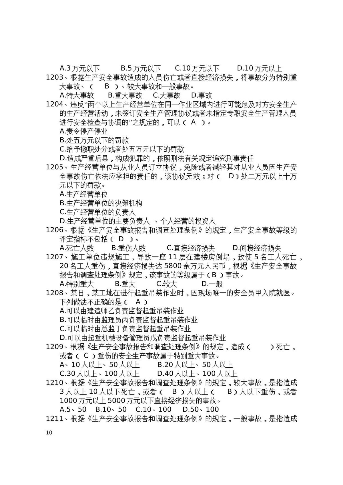 第 10 页