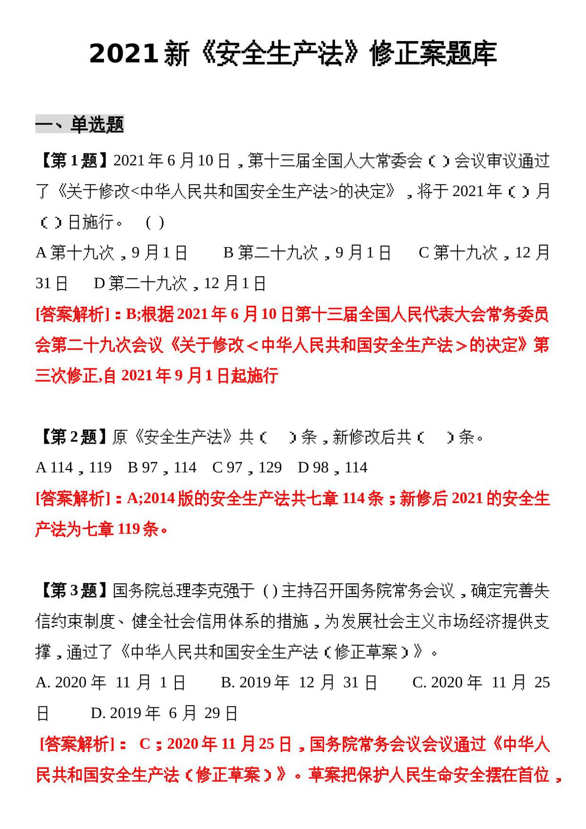 2021《安全生产法》修正案题库（20页）.docx