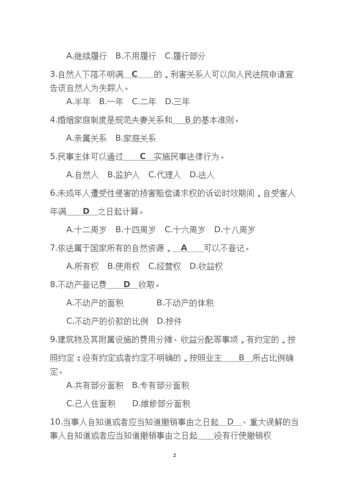 第 2 页