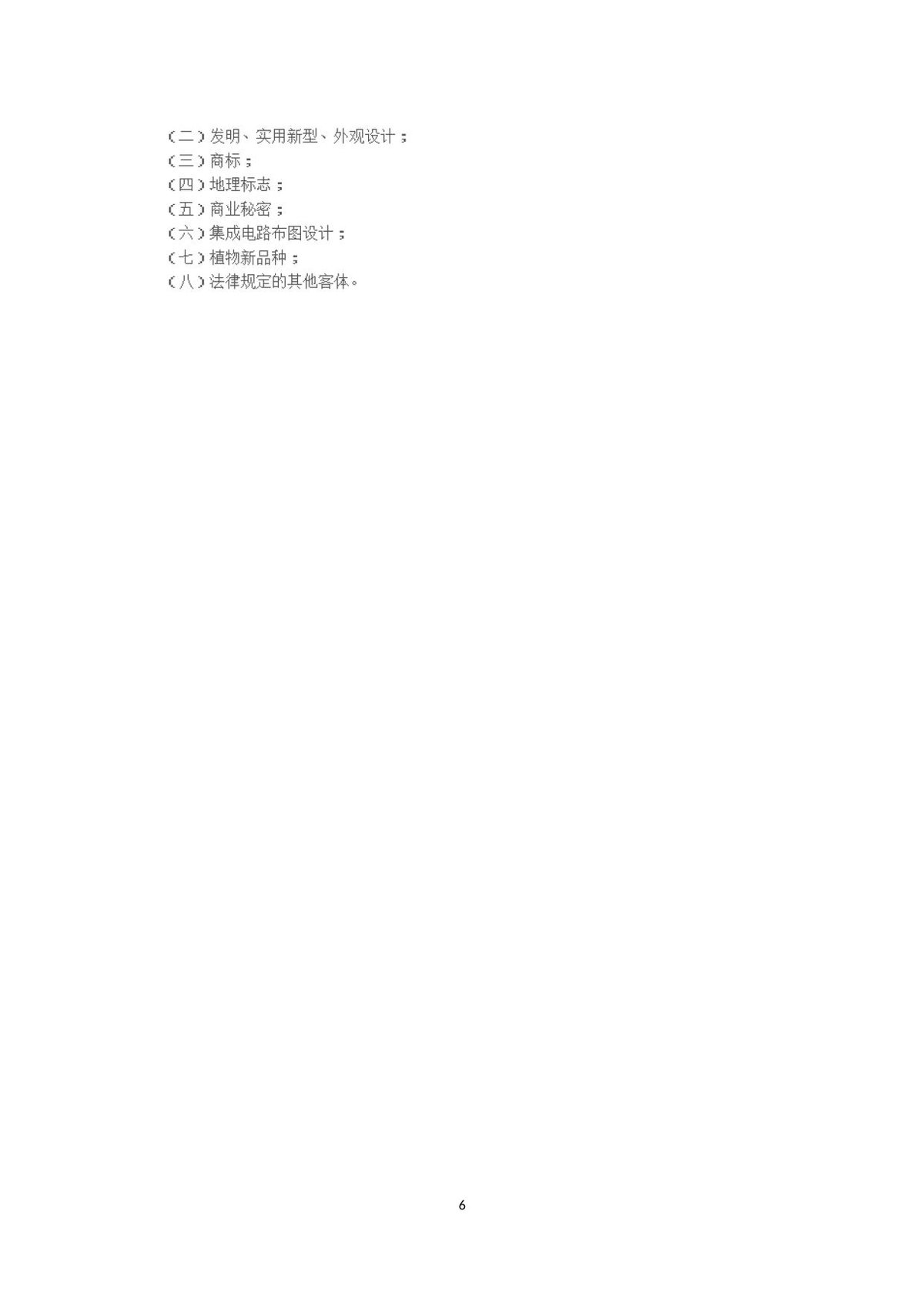 第 6 页