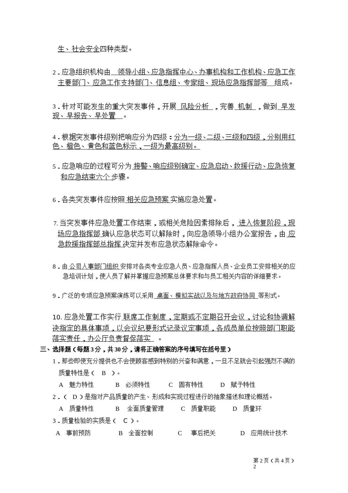 第 2 页