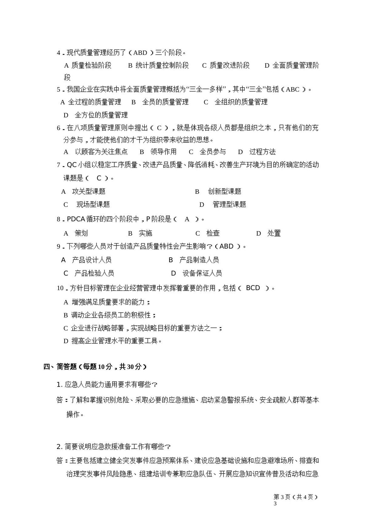 第 3 页