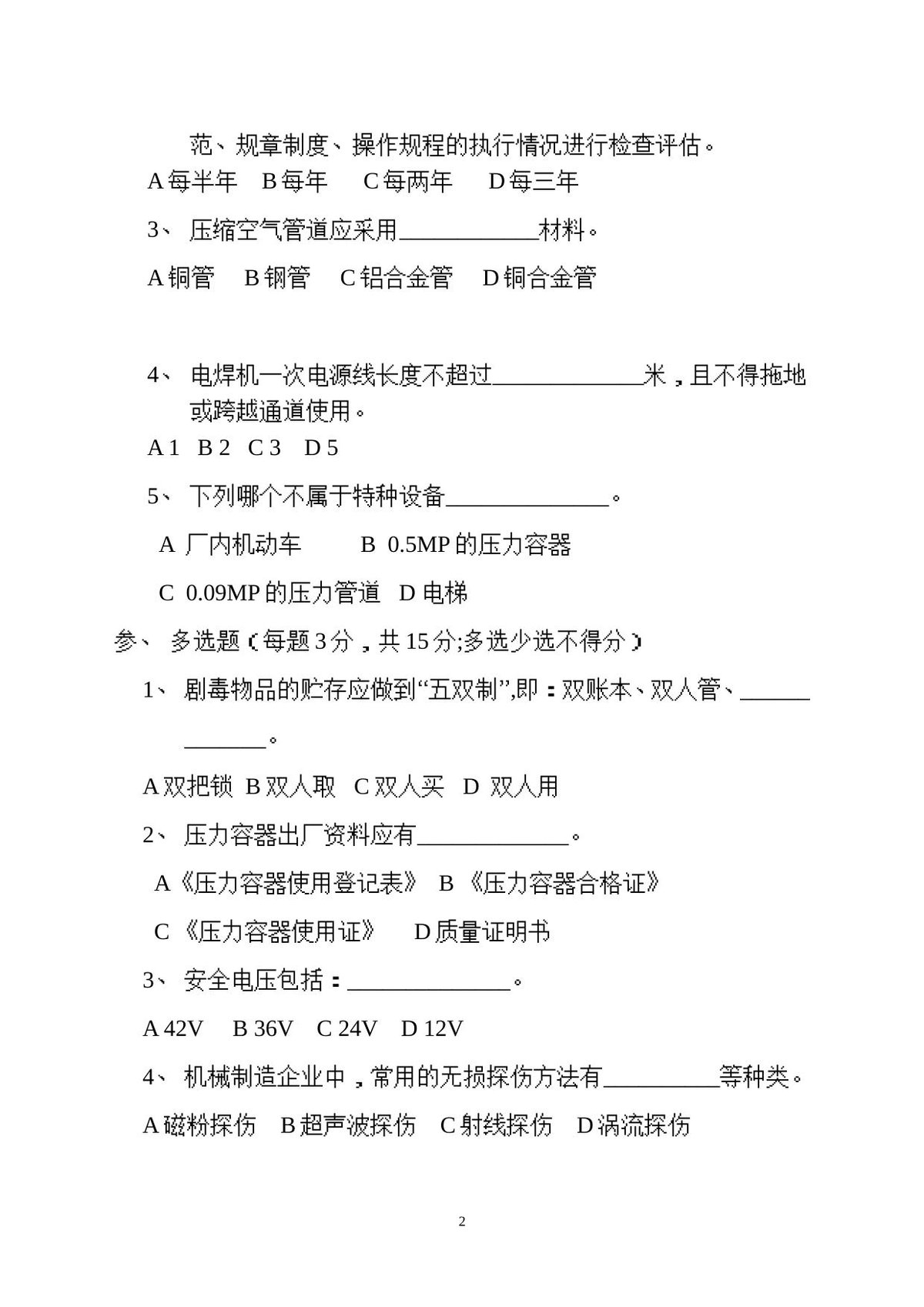 第 2 页