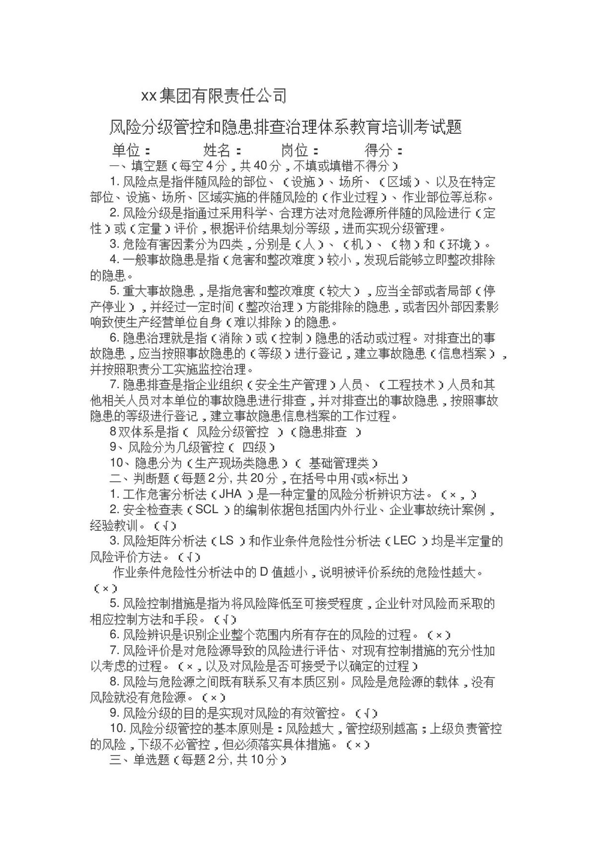 双体系培训试题_有答案_.docx