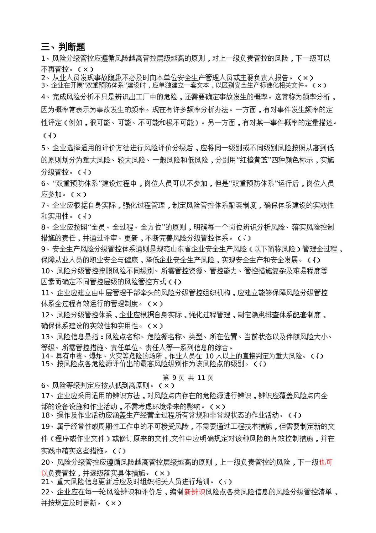 第 10 页