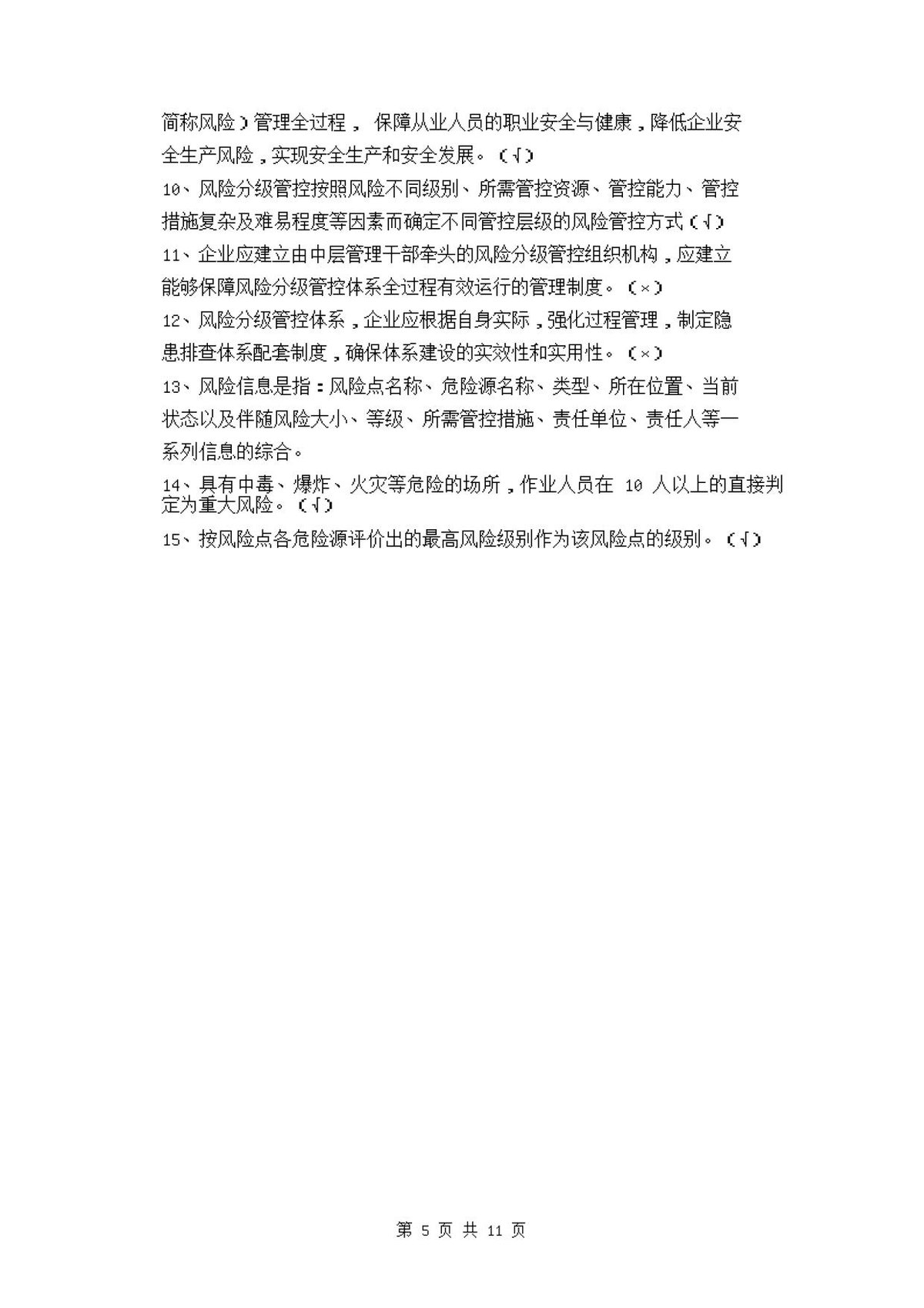 第 5 页