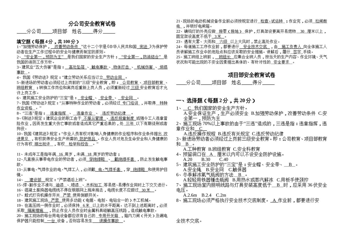 XX施工企业三级安全教育试卷及答案.doc