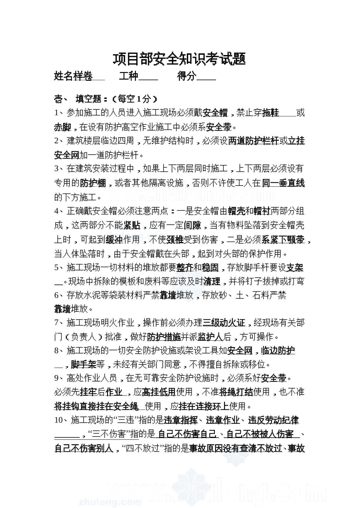 XX项目部三级教育试卷安全知识考试题答案.doc